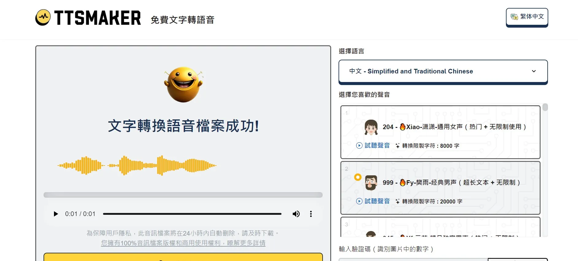 ttsmaker台灣口音文字轉語音