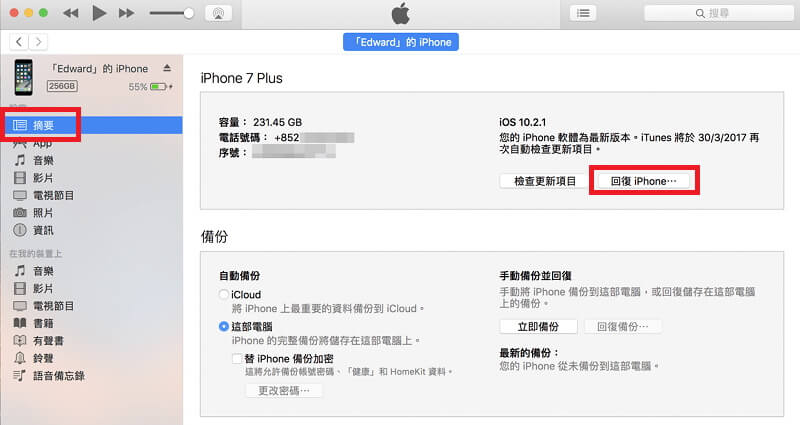 通過 iTunes 還原 iPhone