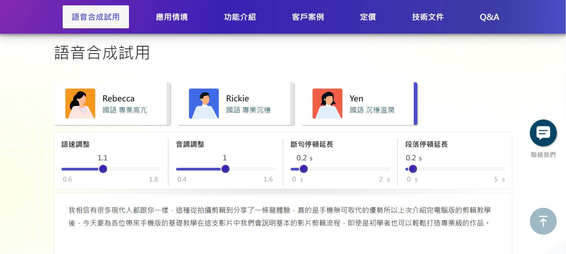 聯經數位文字轉語音