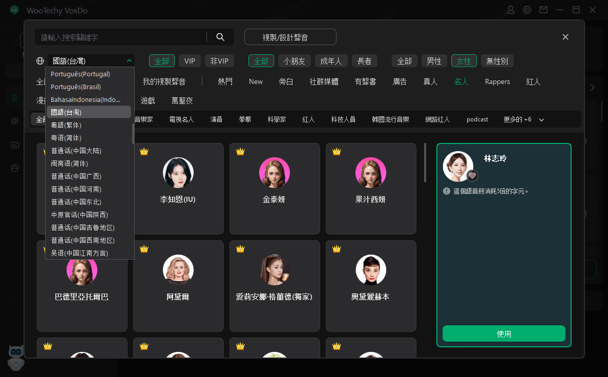 voxdo台灣口音文字轉語音