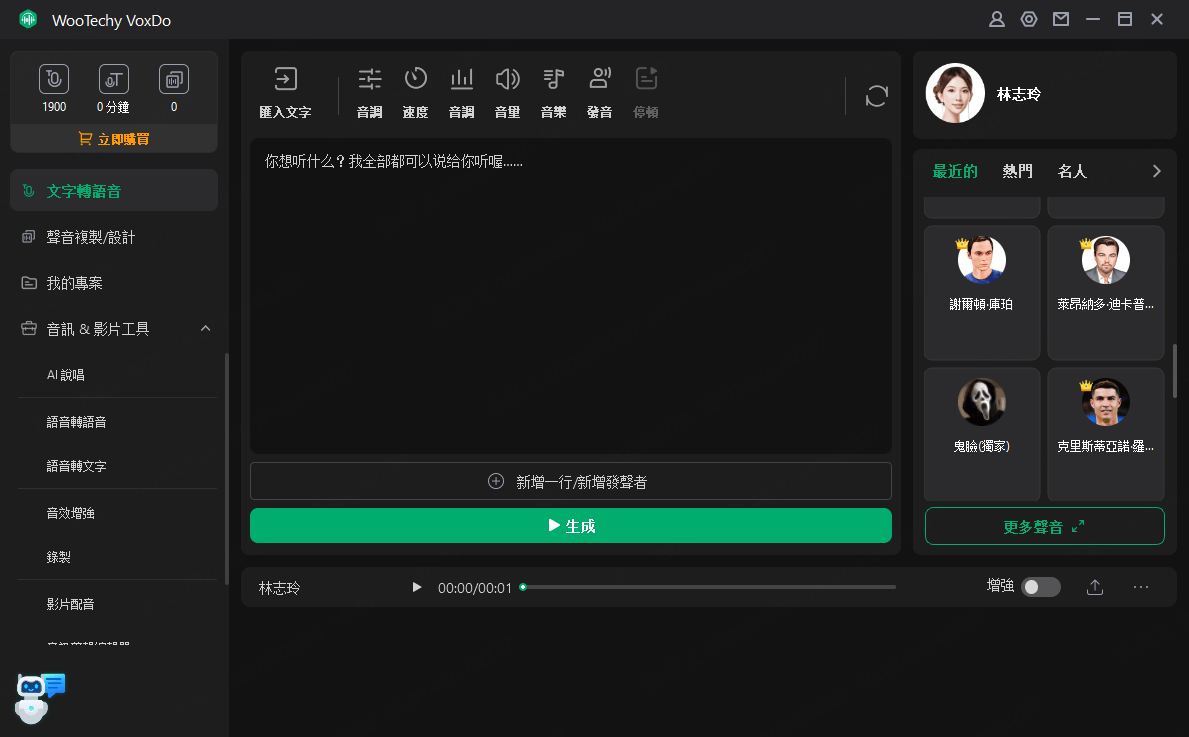 voxdo台灣口音文字轉語音
