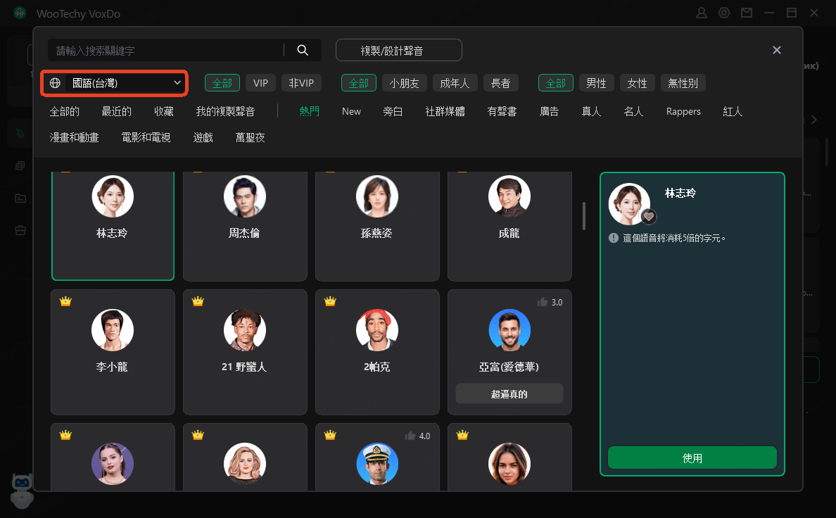 voxdo林志玲性感聲音