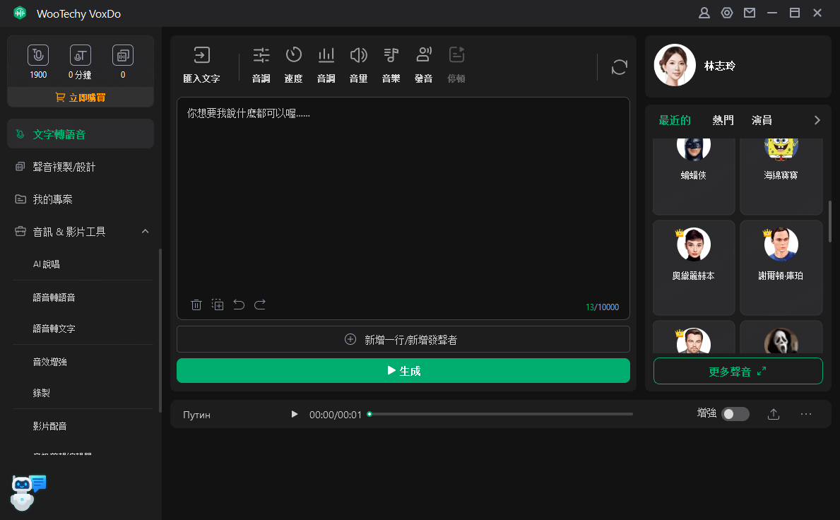 voxdo林志玲性感聲音