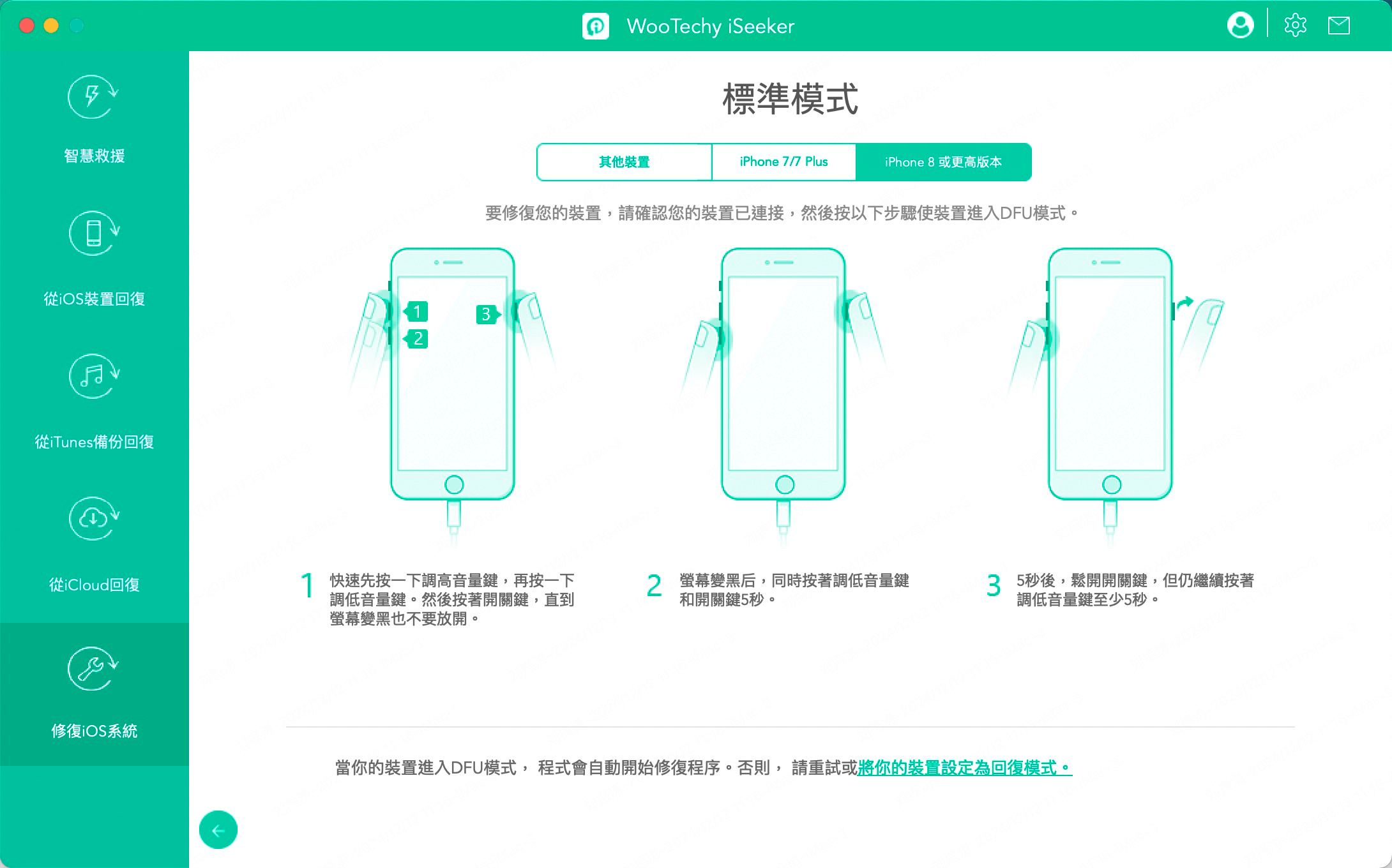 將裝置設定為 DFU 或復原模式