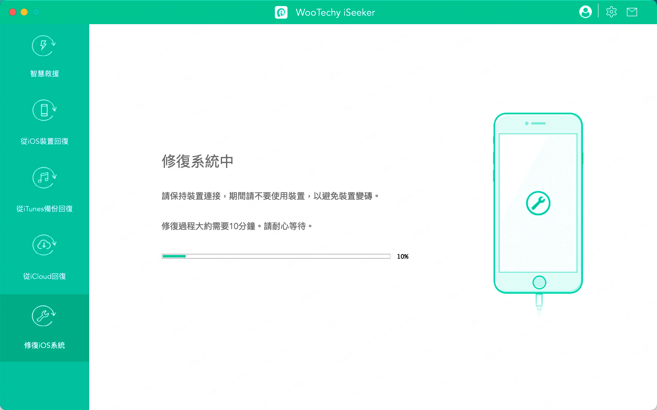 開始修復 iOS 裝置