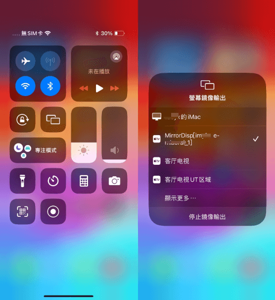 控制中心 iOS 畫面鏡像