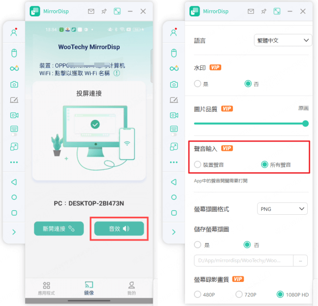 檢查 MirrorDisp 音訊設定