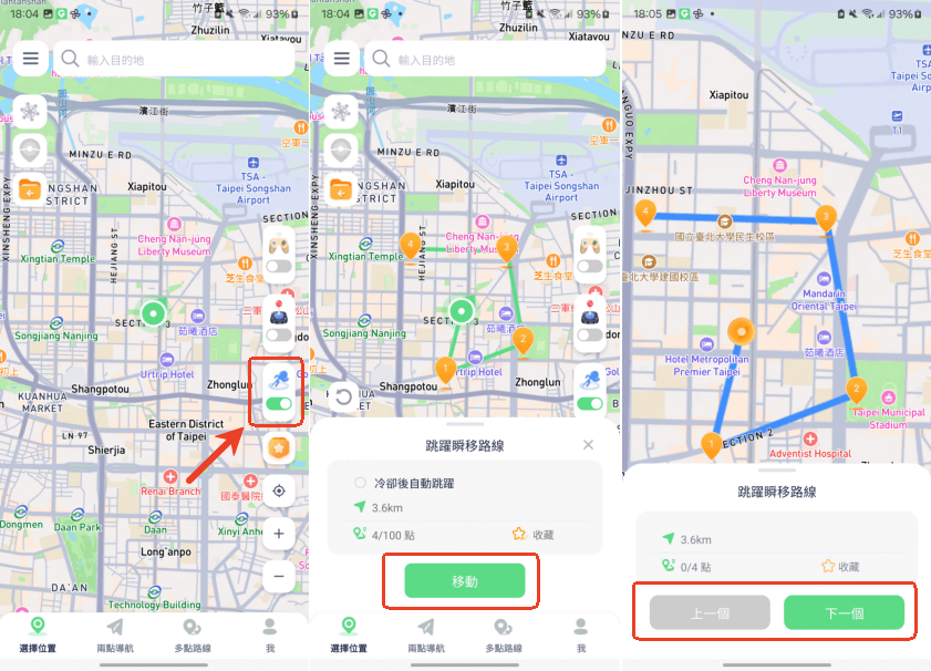 使用跳躍傳送模式模擬 GPS 移動 1