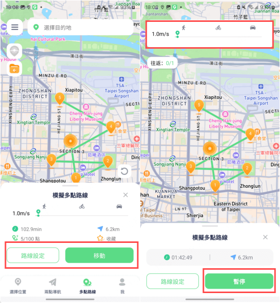 使用多點路線模擬 GPS