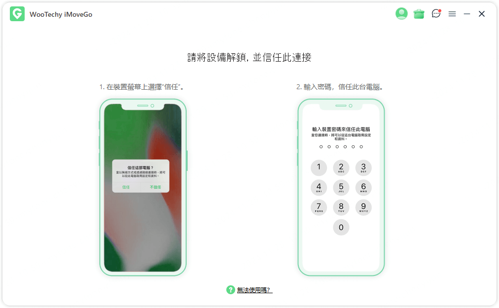 連接 iOS 裝置 1