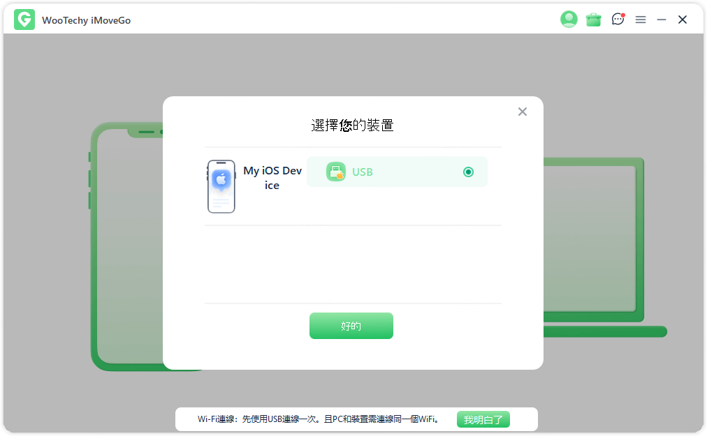 連接 iOS 裝置 2