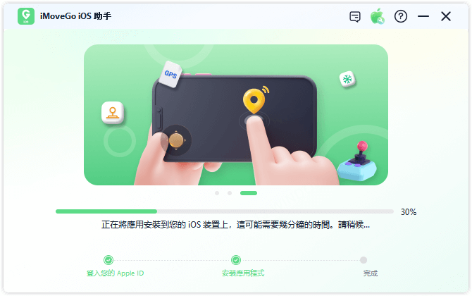 安裝 iMoveGo iOS App 3