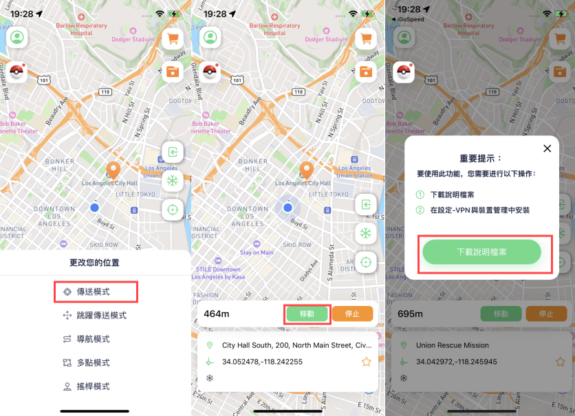 使用 iMoveGo 應用程式變更位置