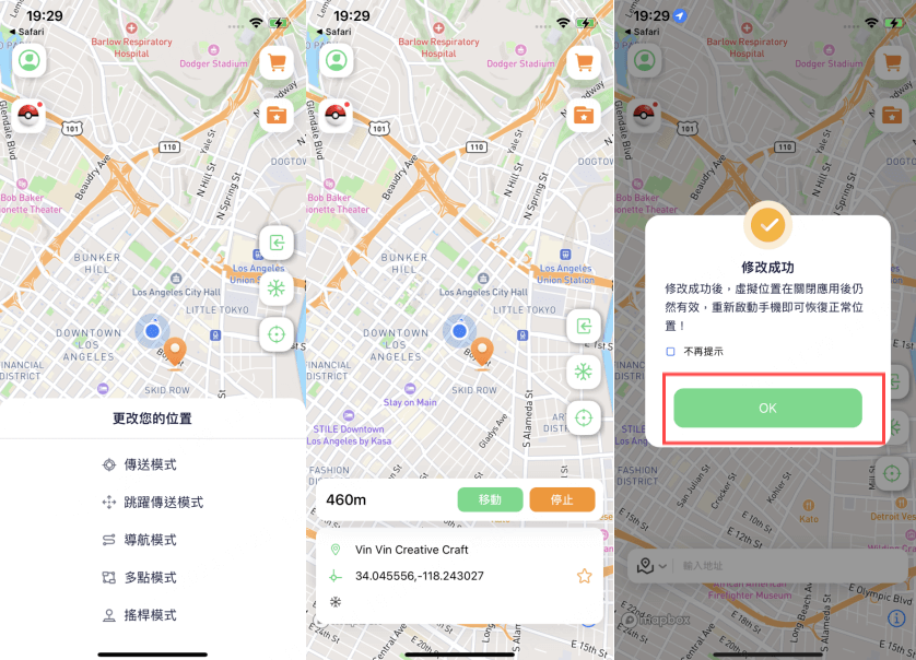 使用 iMoveGo 應用程式成功變更位置