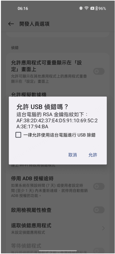 啓用USB 偵錯模式 3