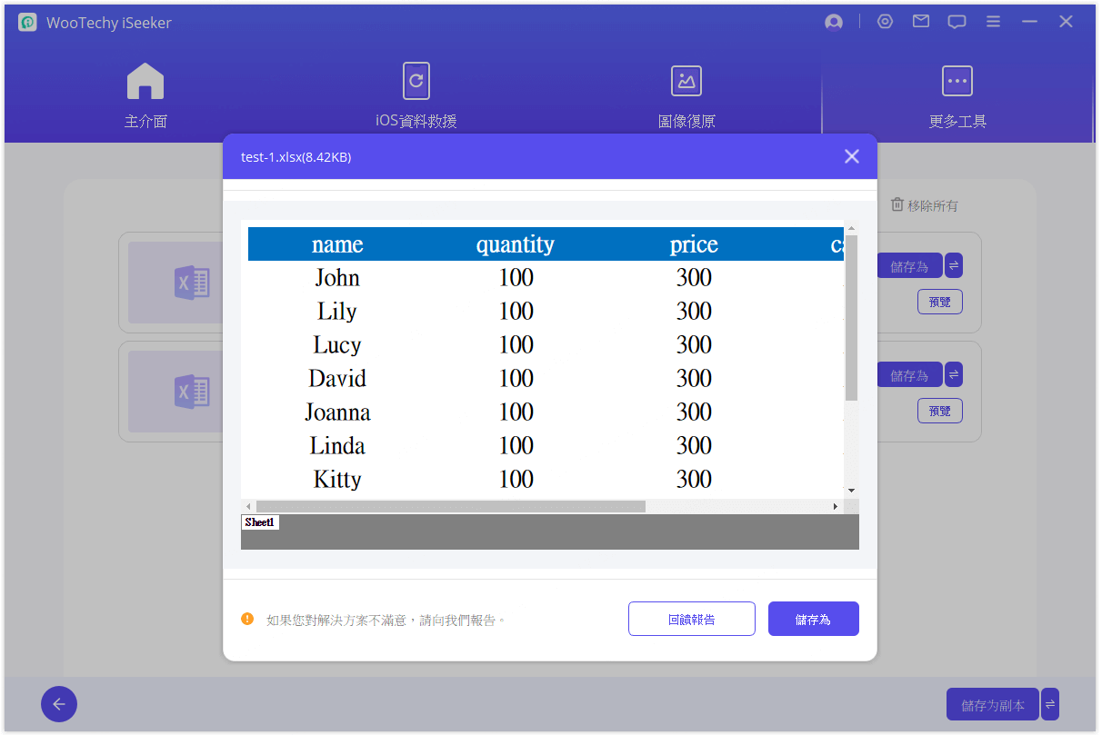 儲存檔案