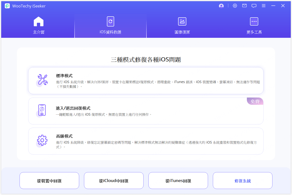 修復各種 iOS 問題