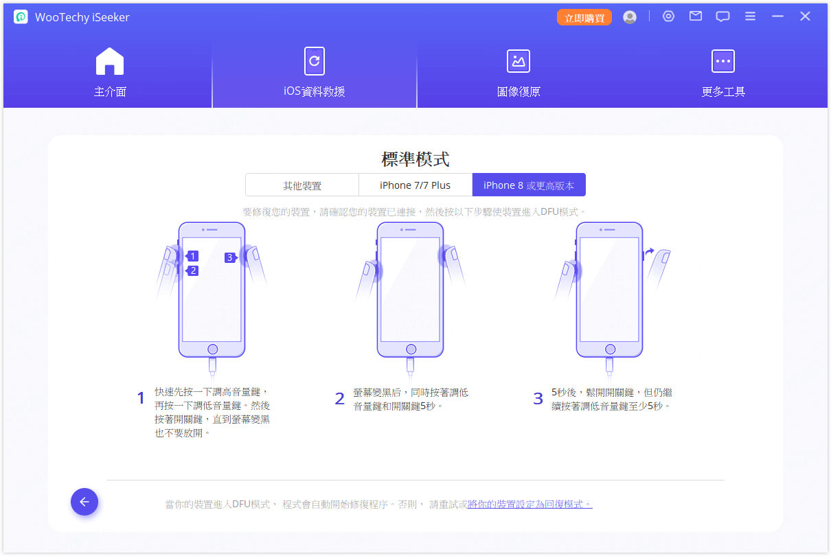 設定DFU 或復原模式