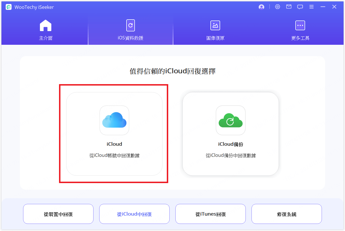 選擇iCloud帳戶