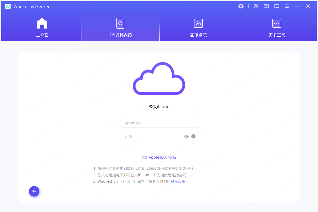 登入雲帳戶