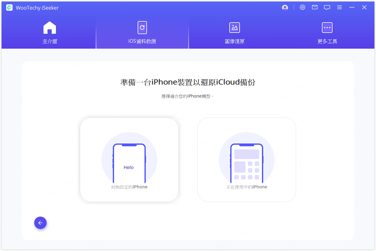 選擇 iCloud 備份回復型別