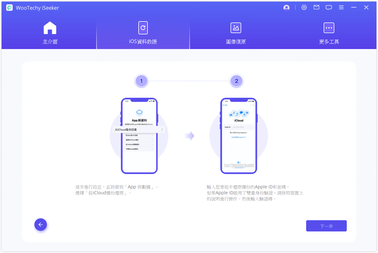 選擇iCloud備份回復型別
