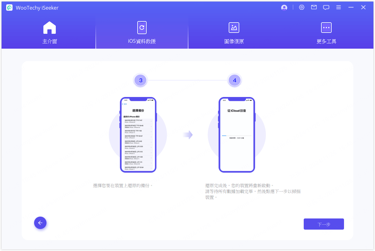 select_icloud_backup_recovery_type