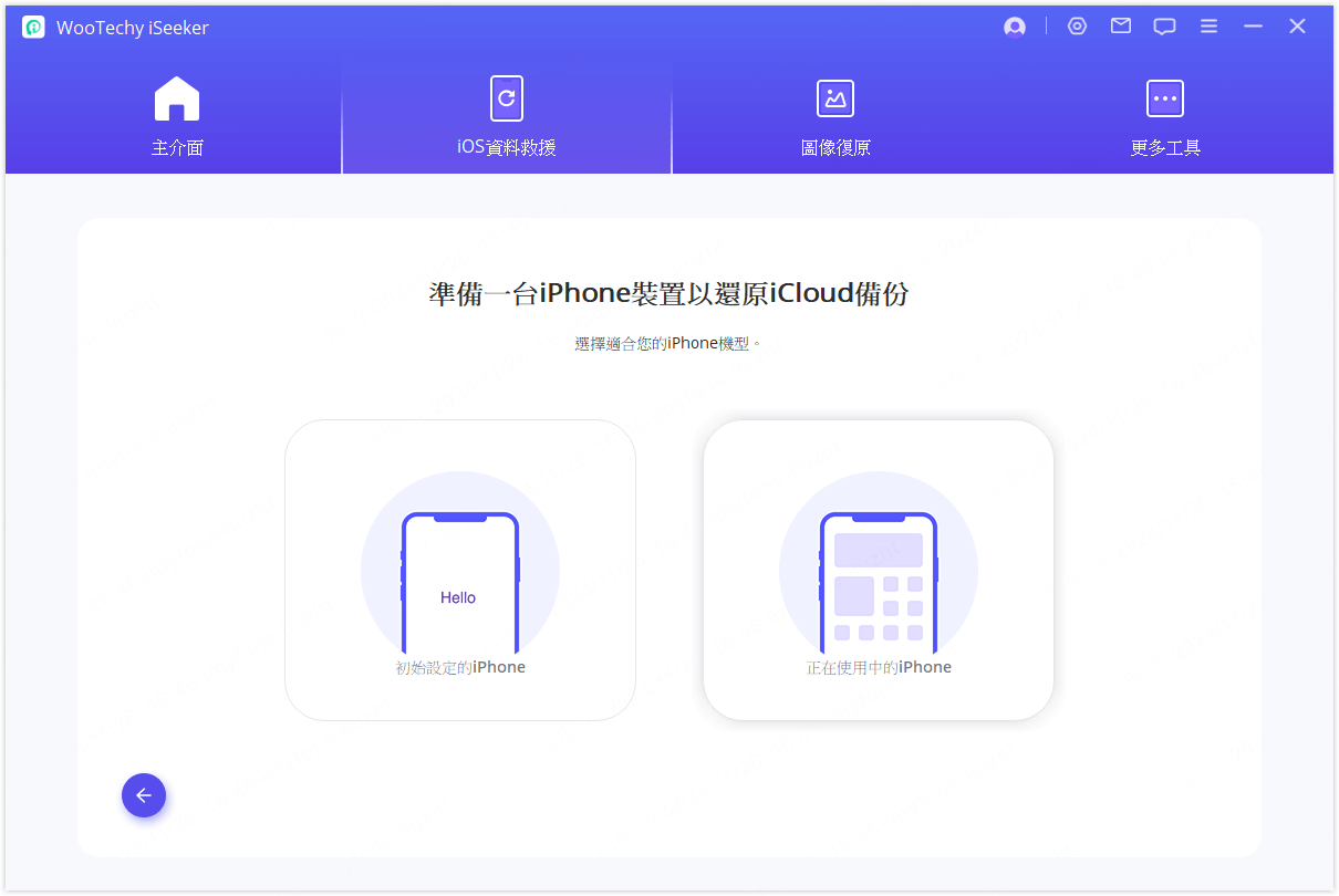 選擇正在使用中的iPhone